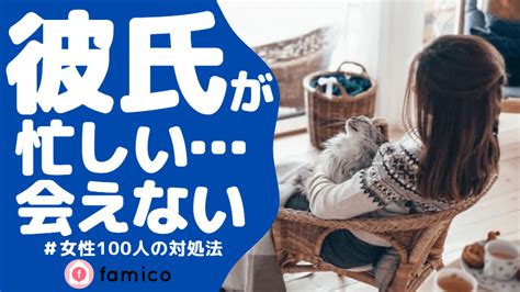 忙しく て 会え ない 彼氏|彼氏が忙しい！「会えない」なら別れるのが正解な .